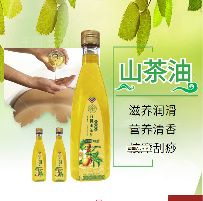 茶氏家族有机山茶油